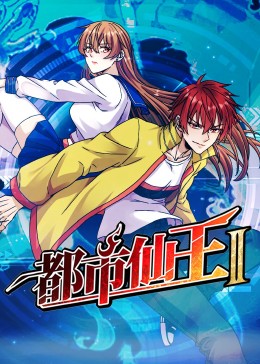 平魔策之红颜长情剑