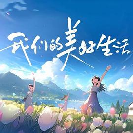 爱情色香味